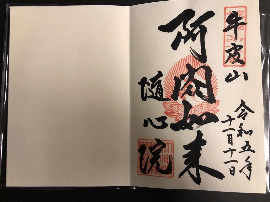 京都市　即成院　限定木製御朱印帳　限定御朱印 京都・即成院の特別御朱印帳 ｜ 地人館 ｜ 仏教関連・一般書籍
